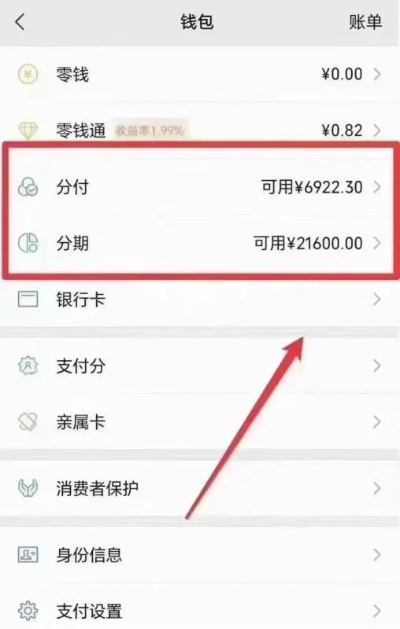微信分付提现免费额度利息攻略，这样操作省下百万！
