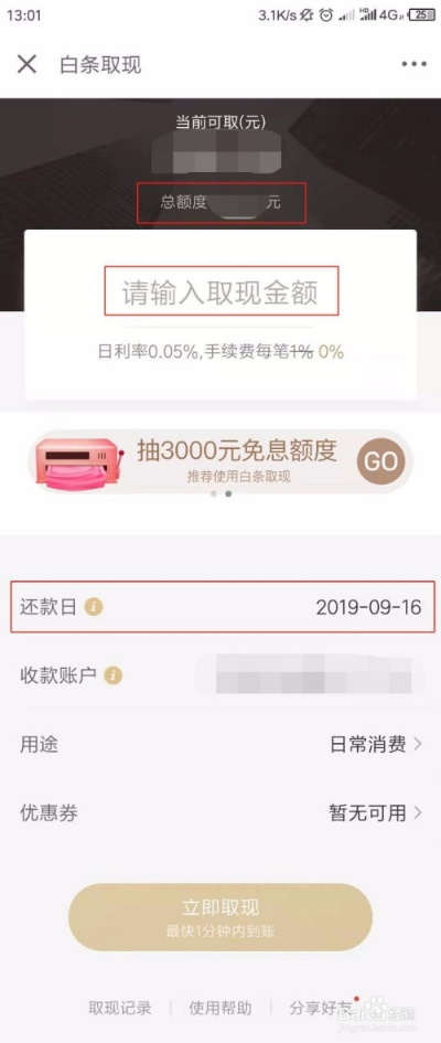 京东白条提现银行卡攻略