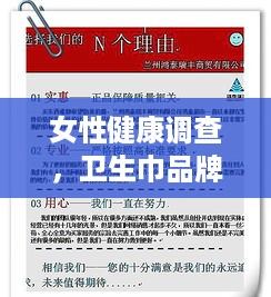 女性健康调查，卫生巾品牌选择全解析约2100字，含3个表格、5组问答、2个真实案例）