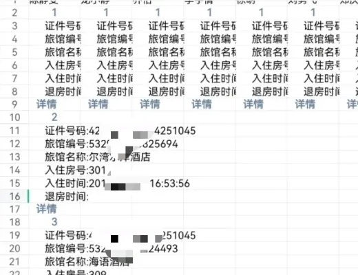 快速查酒店住宿记录，轻松搞定，入住无忧！