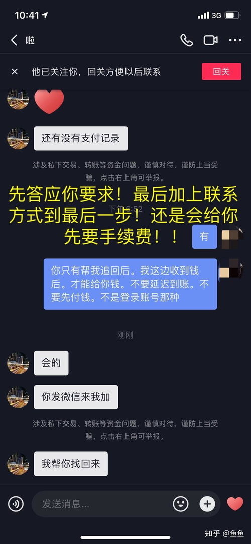网络被骗黑客帮忙追款，遭遇网络诈骗后的追款攻略