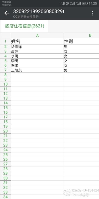 怎么查开房间记录？手把手教你从菜鸟变高手！