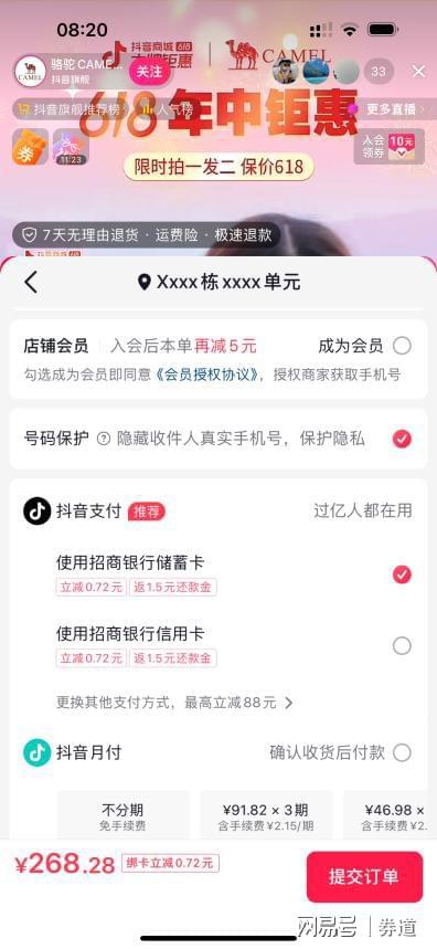 抖音月付有闪付套出来——轻松实现消费自由！