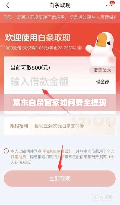 京东白条商家如何安全提现