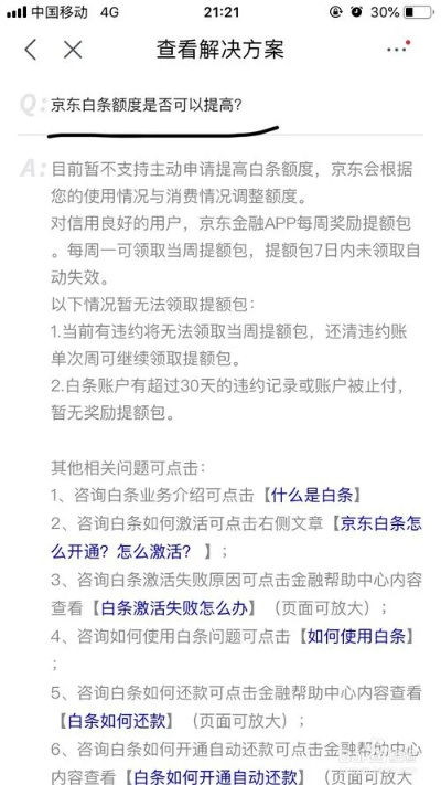 京东白条商家提现限额详解