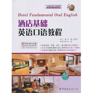 酒店前台查开房，从新手到高手的实用指南