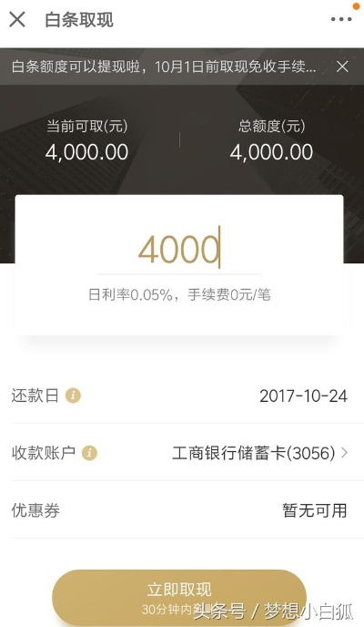 京东白条商户提现要钱吗？