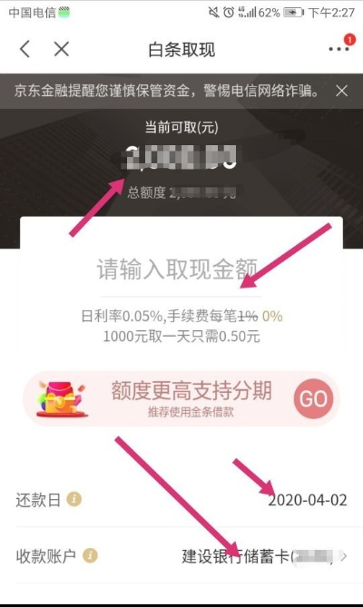 京东白条商户提现手续费详解