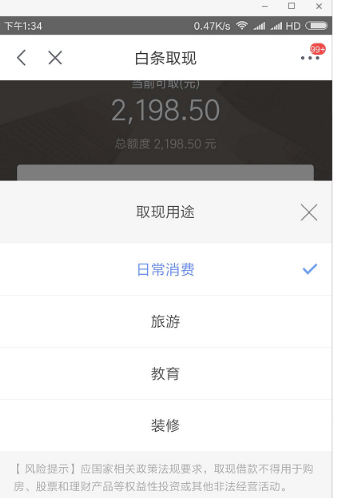 京东白条商户提现费用详解
