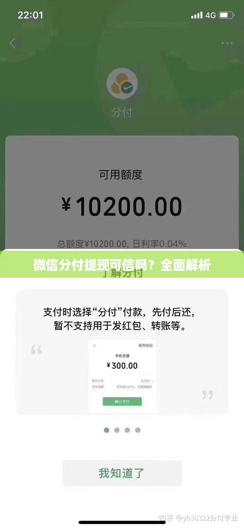 微信分付提现可信吗？全面解析