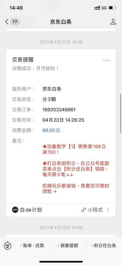 京东白条商户提现到账时间一览