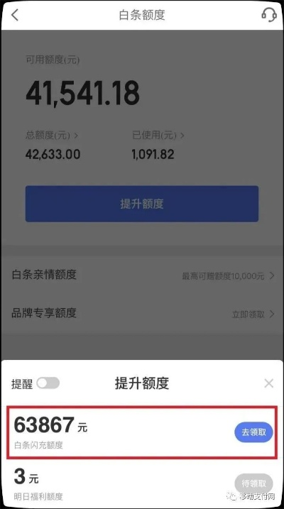 京东白条商户几个点提现额度