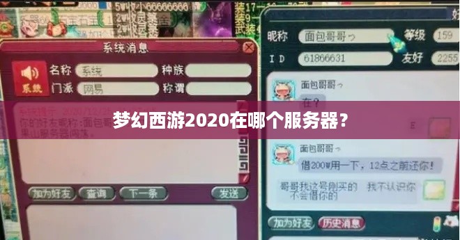 梦幻西游2020在哪个服务器？