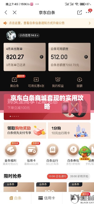 京东白条商城套现的实用攻略
