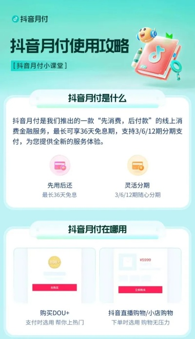 抖音月付有哪些套出来方式呢？