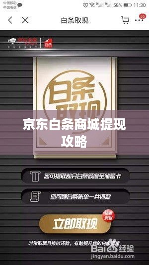 京东白条商城提现攻略