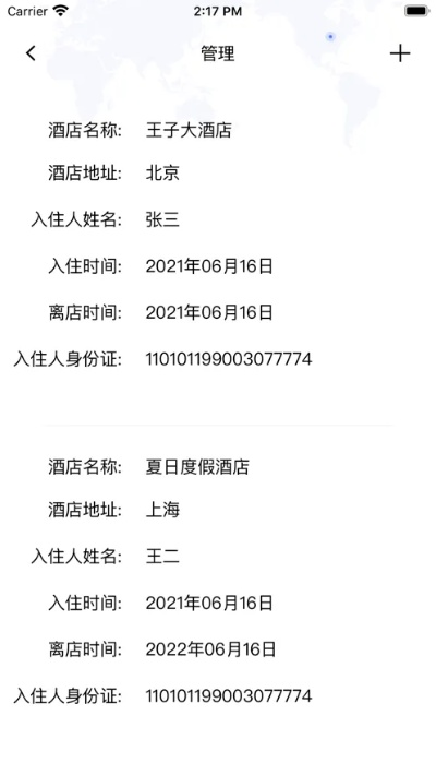 如何安全地查询宾馆入住记录 如何安全地查询宾馆入住记录