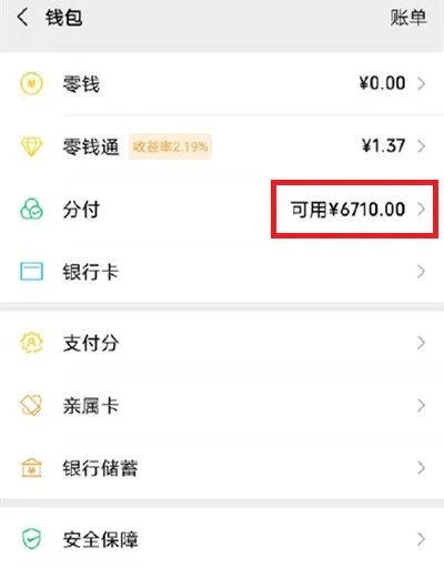 微信分付提额转入后怎么提现?一步步教你轻松搞定! 微信分付提额转入后怎么提现?一步步教你轻松搞定!