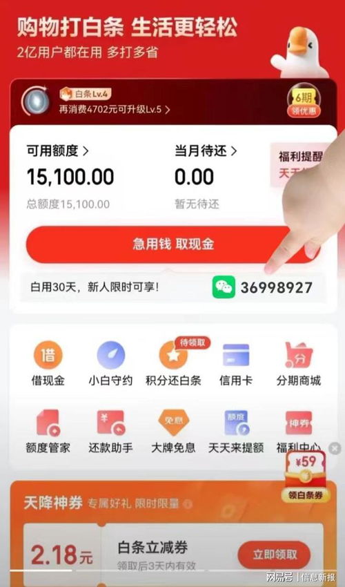 京东白条取现免手续费攻略 京东白条取现免手续费攻略