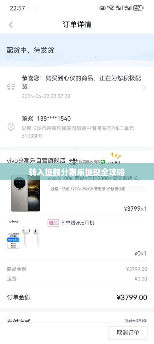 转入提额分期乐提现全攻略 转入提额分期乐提现全攻略