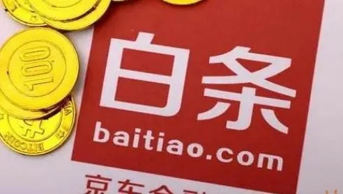 京东白条取现免服务费，让你轻松应对资金周转难题