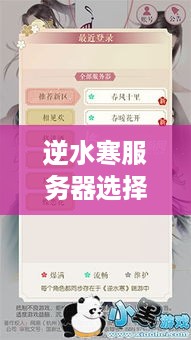 逆水寒服务器选择指南 逆水寒服务器选择指南