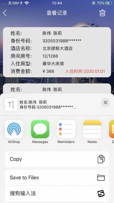 如何查对方的酒店入住记录 如何查对方的酒店入住记录