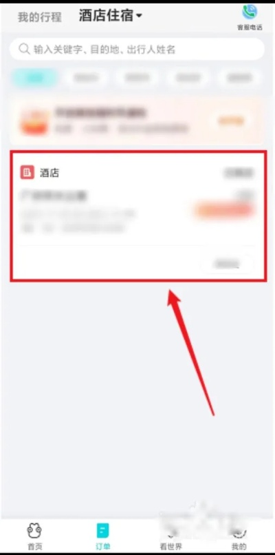 如何查对方的酒店入住记录 如何查对方的酒店入住记录
