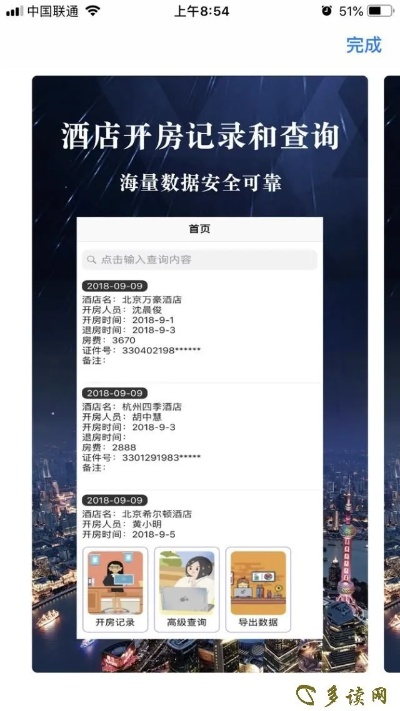 如何查对方的酒店入住记录 如何查对方的酒店入住记录