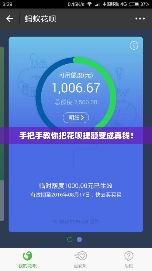 手把手教你把花呗提额变成真钱！