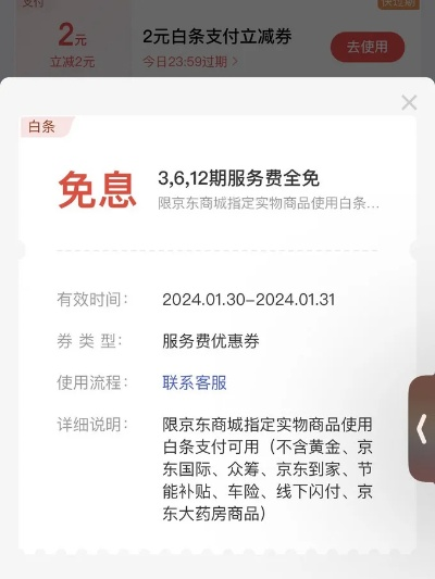 京东白条取现免7天攻略