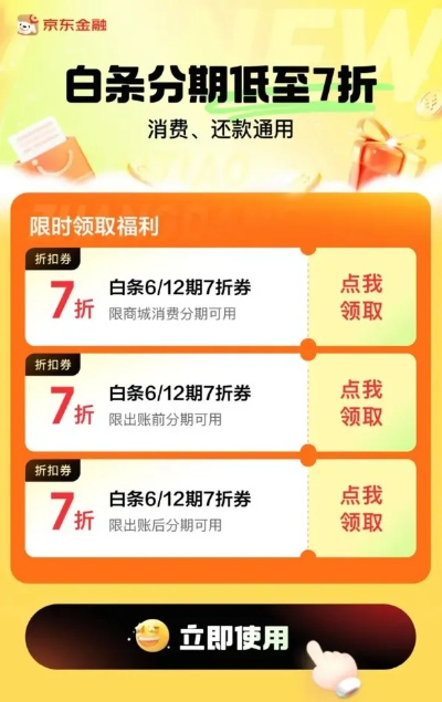 京东白条取现免7天攻略