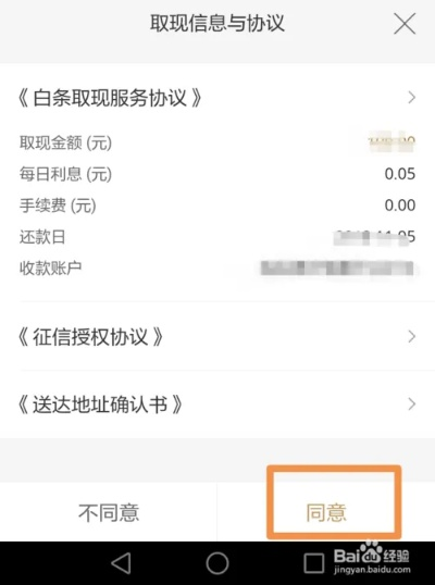 京东白条取现免7天攻略