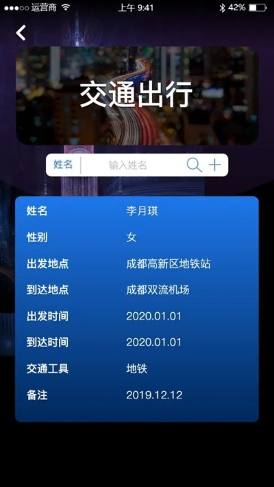 酒店入住记录查询App使用指南 酒店入住记录查询App使用指南