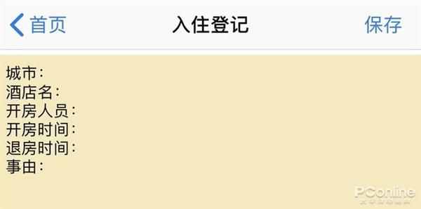 酒店入住记录与查询 酒店入住记录与查询