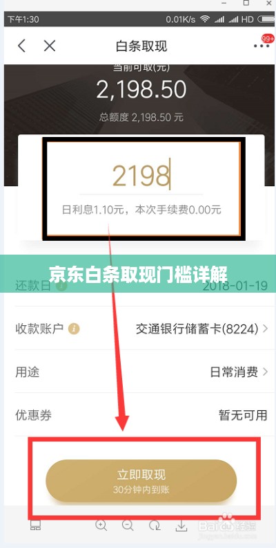 京东白条取现门槛详解