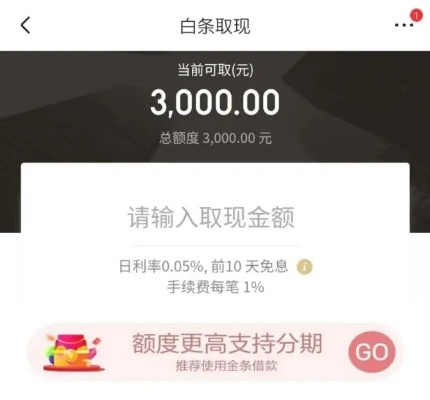 京东白条取现门槛详解