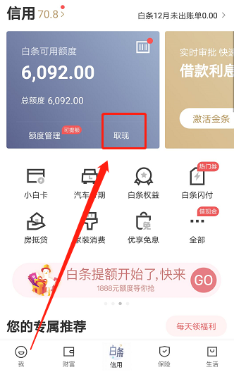 京东白条取现门槛详解
