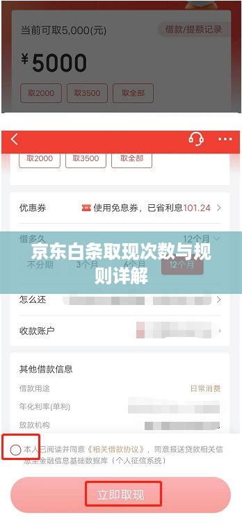 京东白条取现次数与规则详解 京东白条取现次数与规则详解