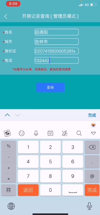 宾馆入住记录与管理 宾馆入住记录与管理