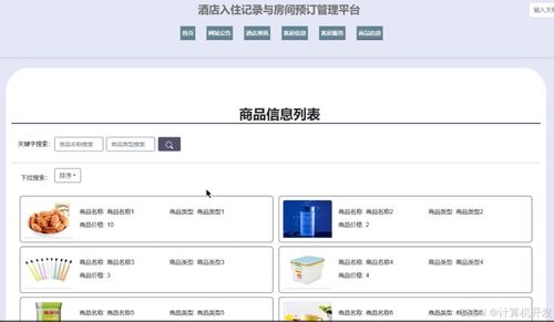 宾馆入住记录与管理 宾馆入住记录与管理