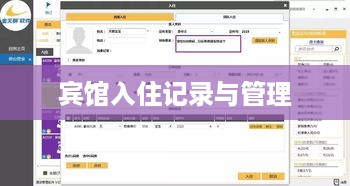 宾馆入住记录与管理 宾馆入住记录与管理