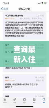 查询最新入住宾馆记录,轻松掌握你的住宿历史 查询最新入住宾馆记录,轻松掌握你的住宿历史