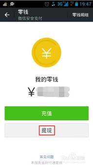 微信分付提现到美团的方法，3种实用方法帮你跨平台转账