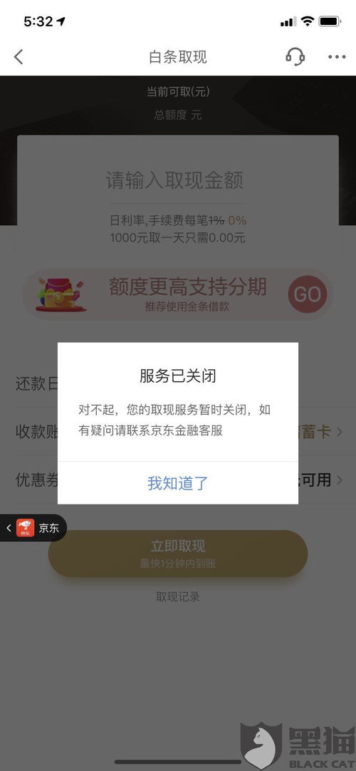 京东白条取现操作指南 京东白条取现操作指南