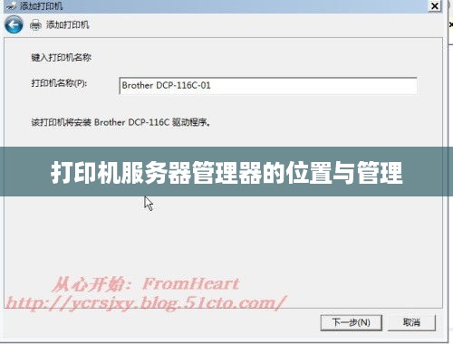 打印机服务器管理器的位置与管理 打印机服务器管理器的位置与管理