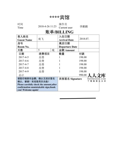 酒店入住记录查询 酒店入住记录查询