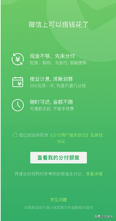 微信分付提现到零钱，简单步骤指南