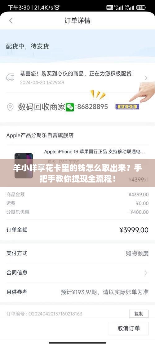 羊小咩享花卡里的钱怎么取出来?手把手教你提现全流程! 羊小咩享花卡里的钱怎么取出来?手把手教你提现全流程!