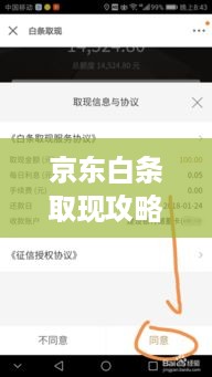 京东白条取现攻略